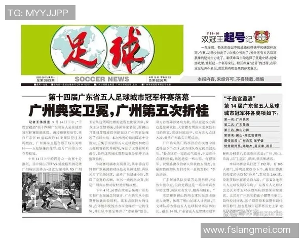 广州足球队的崛起与奋斗历程杯赛特别报道