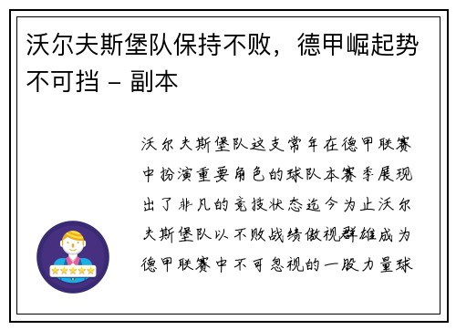 沃尔夫斯堡队保持不败，德甲崛起势不可挡 - 副本