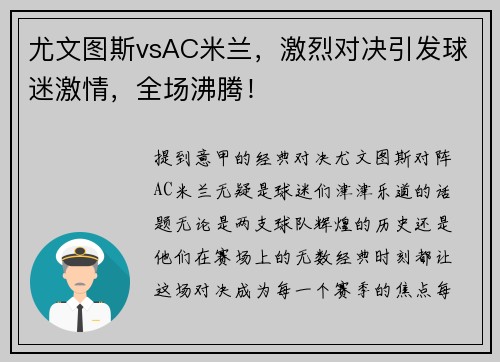 尤文图斯vsAC米兰，激烈对决引发球迷激情，全场沸腾！